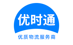 玉泉区到香港物流公司,玉泉区到澳门物流专线,玉泉区物流到台湾